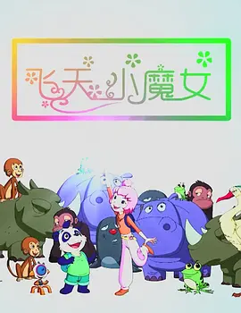 我邻居的妻子
